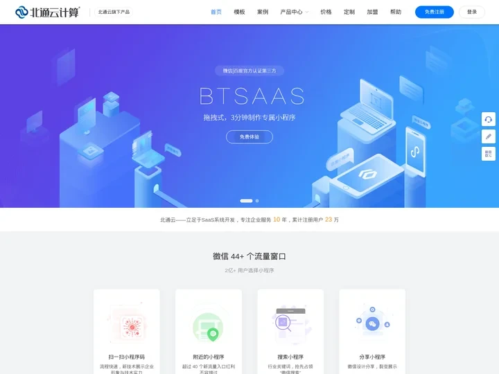 北通云计算 - 简单好用的小程序制作平台提供商