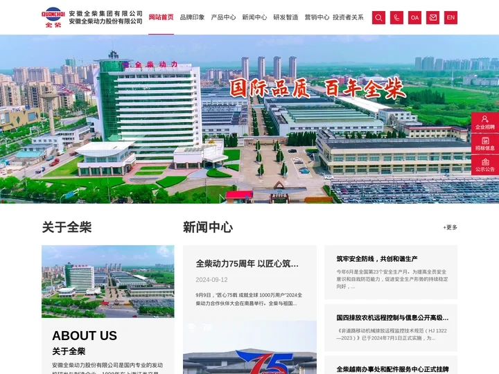 安徽全柴动力股份有限公司