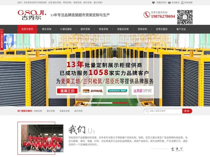 钢木货架-展示货架定制-展示柜厂家-吉秀尔货架