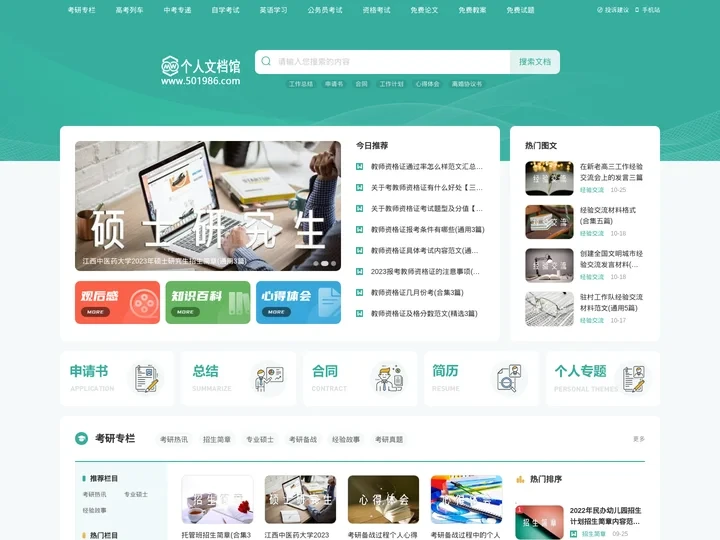 大学录取网-高考-公务员考试-资格考试-论文-大学导航
