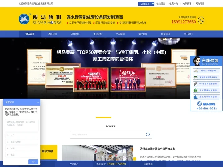 透水砖机|砌块砖机|免烧砖机-银马砖机厂家:20余年专业品质