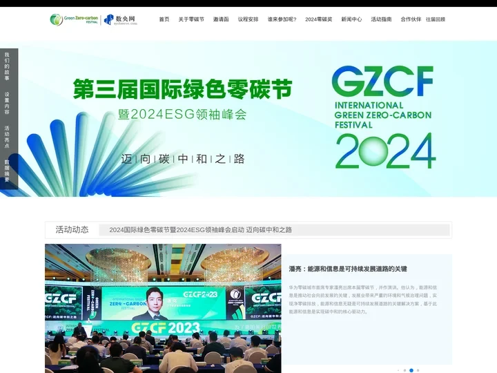 2024国际绿色零碳节