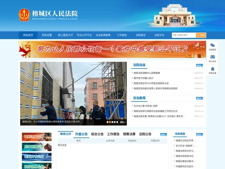 揭阳市榕城区人民法院