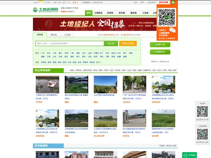 土地资源网—土地网|地皮|土地流转|农村土地出租_转让出售
