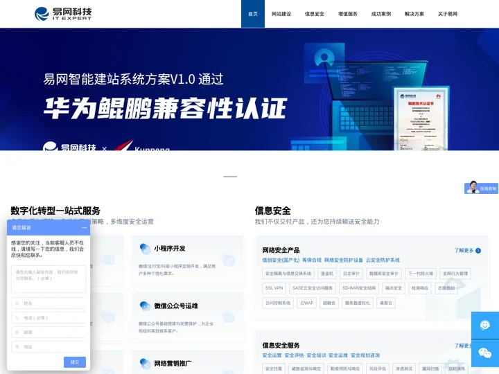 易网科技—珠海网站建设_珠海网站等保_网络推广公司