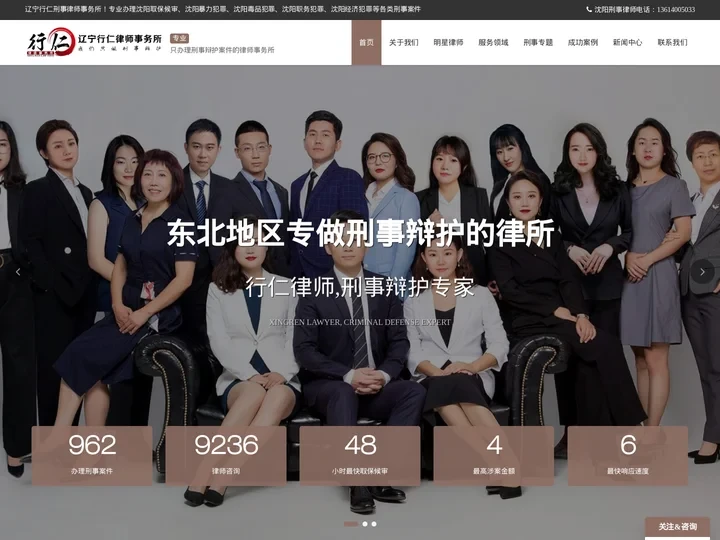 沈阳刑事律师-沈阳刑事辩护律师咨询-沈阳刑事律师事务所