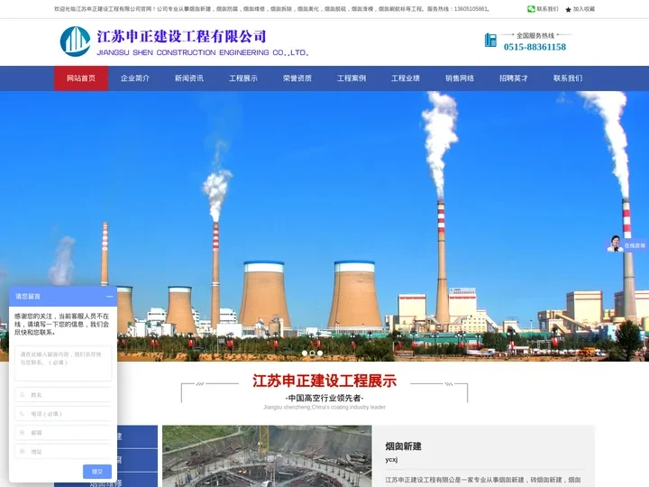 烟囱防腐_烟囱维修_烟囱拆除_砖烟囱防腐_砖烟囱拆除_钢烟囱防腐_水泥烟囱防腐_江苏申正建设工程有限公司