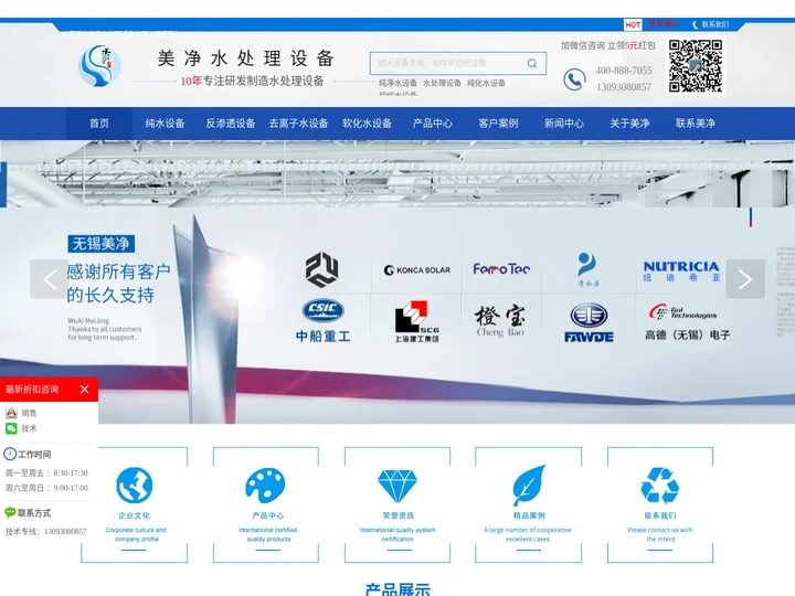 去离子水-纯净水设备-软化水-反渗透-纯水-无锡美净水处理
