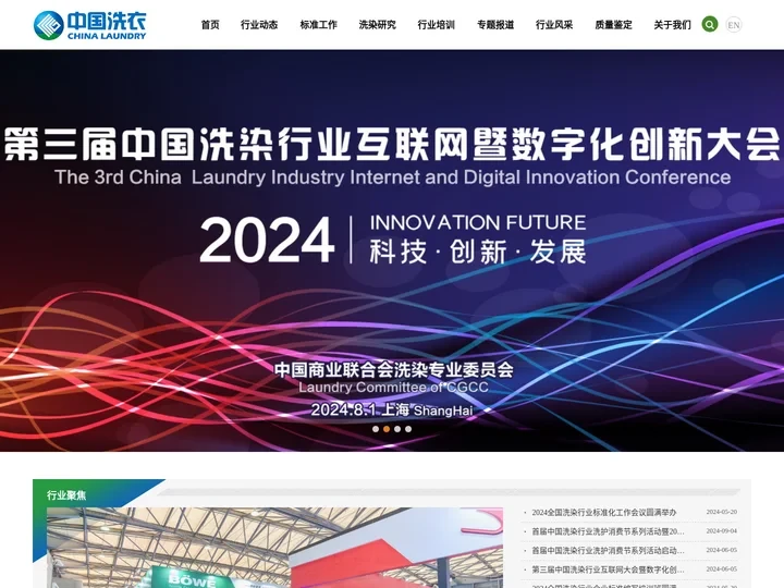 洗衣网_中国洗衣中国洗衣网_其它