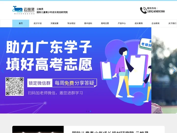 国际儿童青少年成长规划研究院 - 云鲸灵