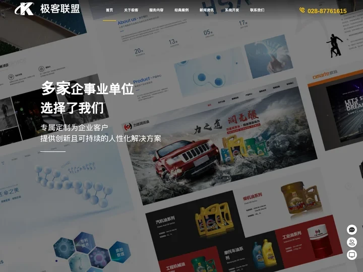 【官网】成都极客联盟，成都网站建设，网站制作，小程序开发，系统软件开发，建网站，网络营销推广