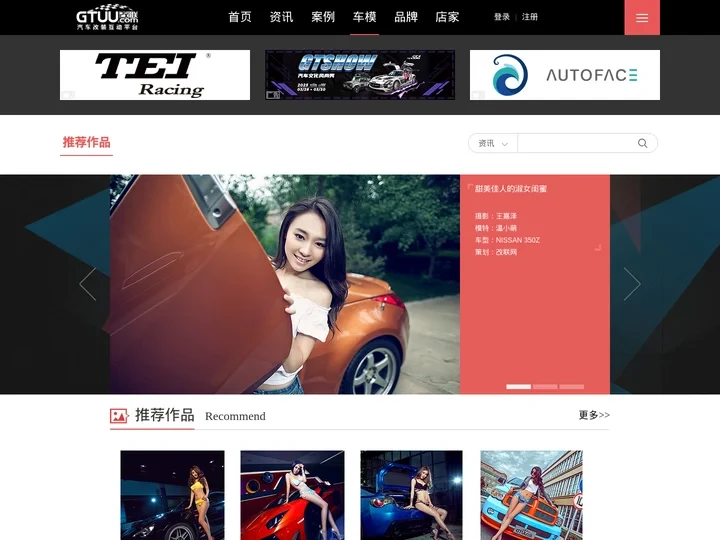 型车魅影-Auto Model改联汽车改装网旗下影像互动平台--改联汽车改装网