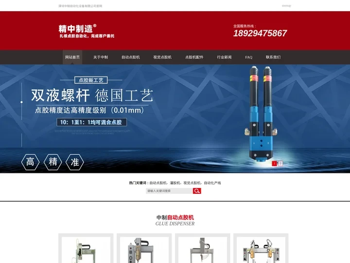 视觉自动点胶机|龙门式大型点胶机|多轴全自动点胶机厂家-精中制造