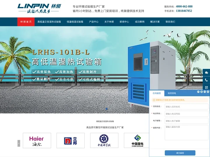 高低温交变湿热试验箱_高低温交变湿热实验箱_高低温交变湿热箱 | 林频试验箱厂家