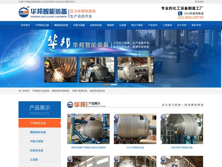 列管冷凝器_螺旋板换热器厂家_无锡华邦智能装备有限公司