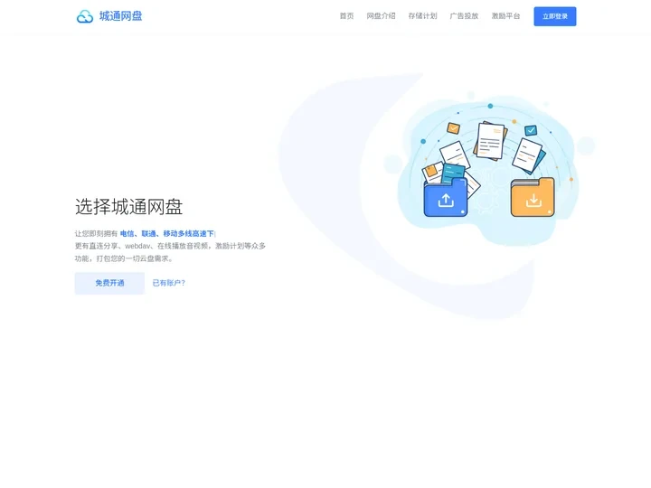 城通网盘