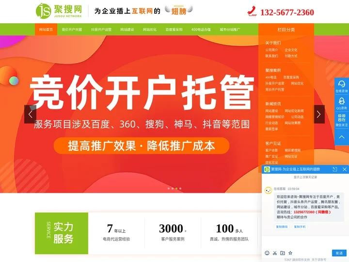 百度竞价开户-非企开户-竞价托管-抖音推广开户【聚搜网】