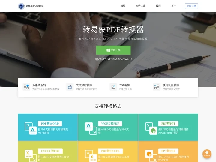 转易侠PDF转换器-轻松将PDF文件转换为Word,Excel,PPT,jpg等