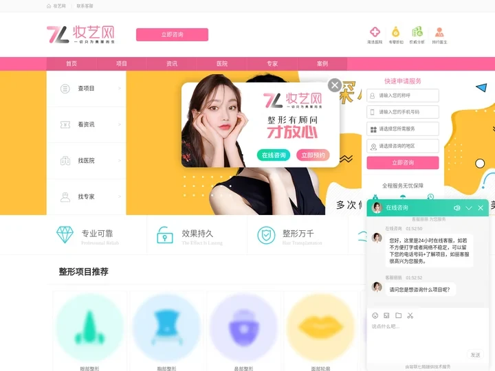 妆艺网 - 专注整形美容名院推荐、一切只为美丽而生