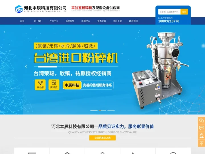 实验室粉碎机厂家-实验室中药超微粉碎机-小型样品粉碎机-河北本辰科技有限公司