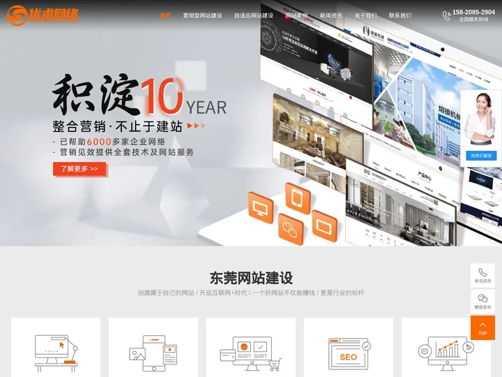 营销型网站建设公司-东莞高端网站制作-品牌网站定制设计-优术网络