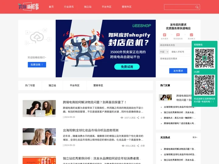 跨境新鲜事-跨境电商资讯平台