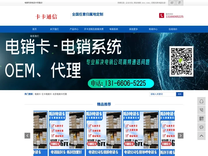 电销卡_亿卡电销卡_北京电销卡代理-卡卡通信