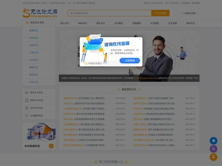 无忧论文网专注于毕业论文的论文网站