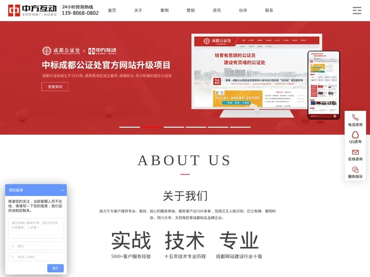 成都网站建设-网页设计制作-网络推广SEO优化-微信小程序开发公司_中方互动