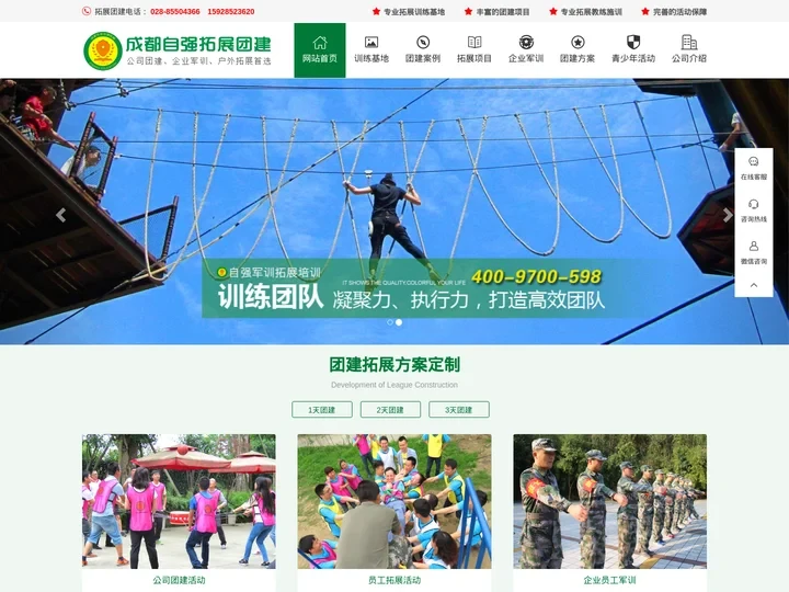 成都拓展团建公司_户外拓展训练_培训基地_员工军训「自强」