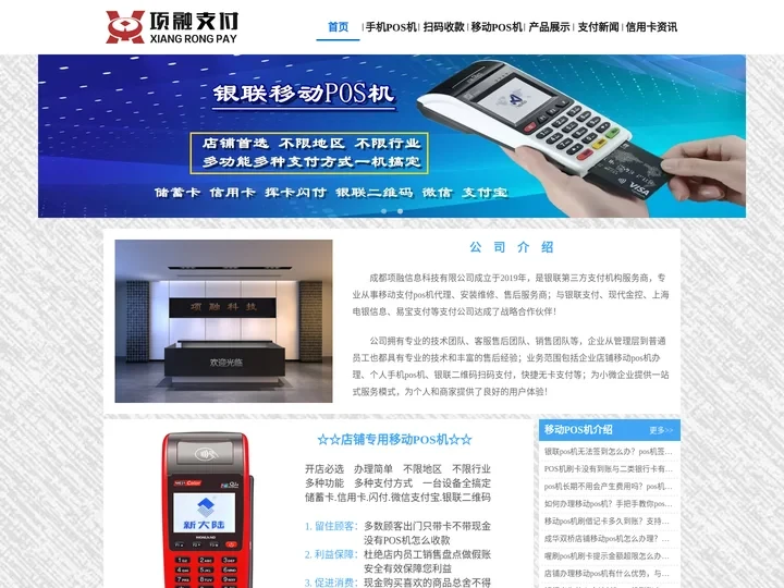 移动pos机办理安装_手机扫码支付品牌_信用卡刷pos机-项融代理服务商