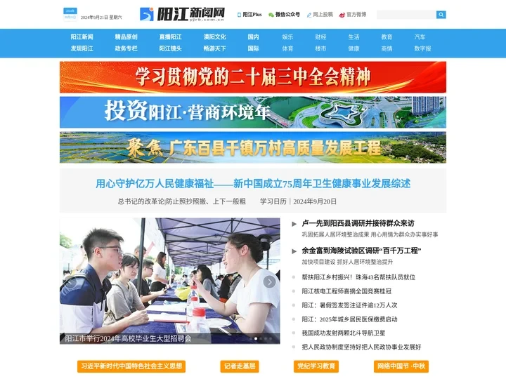 阳江新闻网-阳江日报社主办