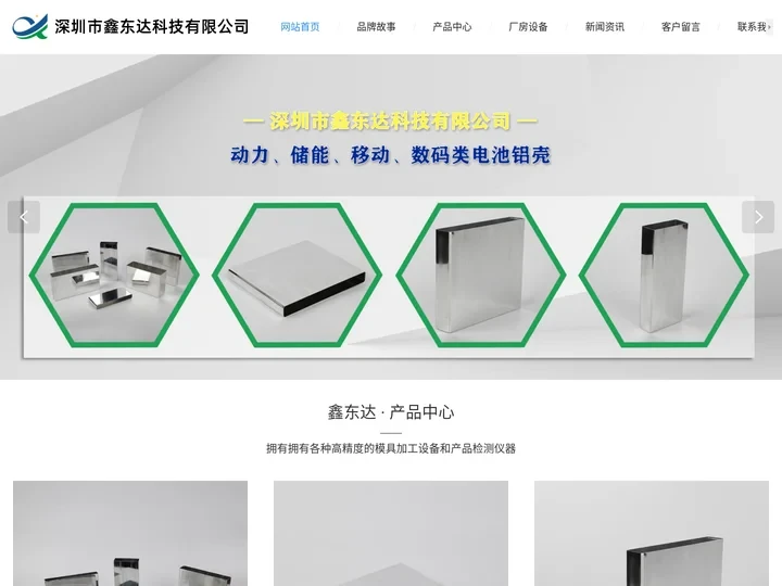 深圳市鑫东达科技有限公司企业网站