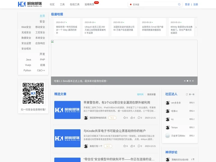 哈客部落-国内专业安全社区门户