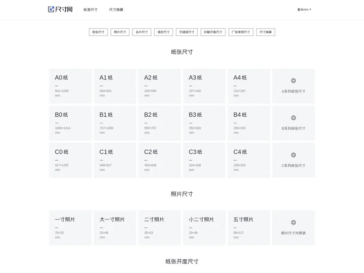 尺寸网-A4纸尺寸是多少厘米-标准纸张尺寸照片尺寸对照表