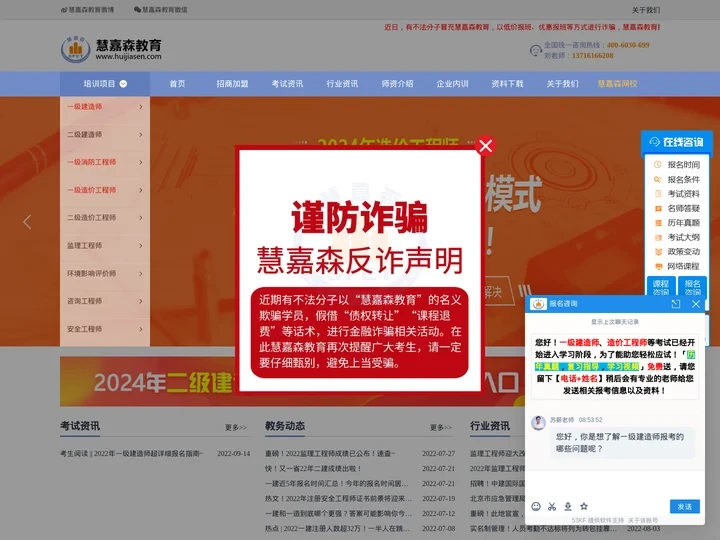 一级建造师_造价工程师培训_消防工程师培训-慧嘉森教育