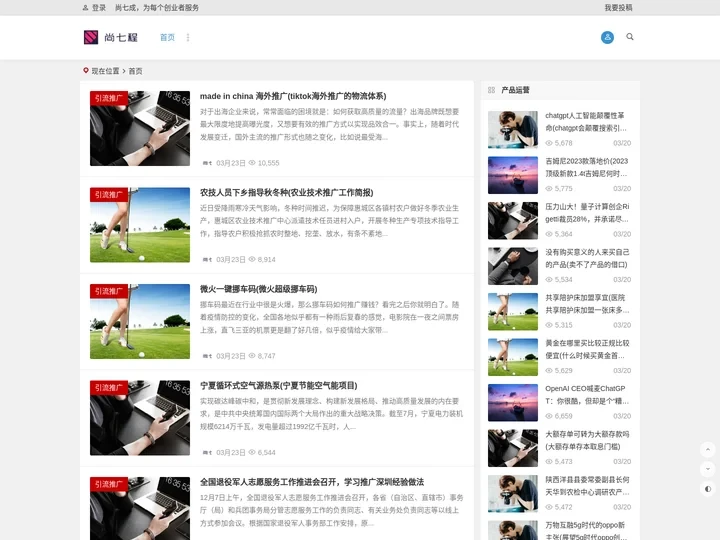 尚七程 | 为每个创业者服务
