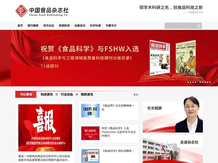 中国食品杂志社