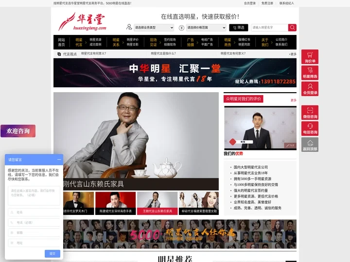 明星代言首选华星堂明星代言公司