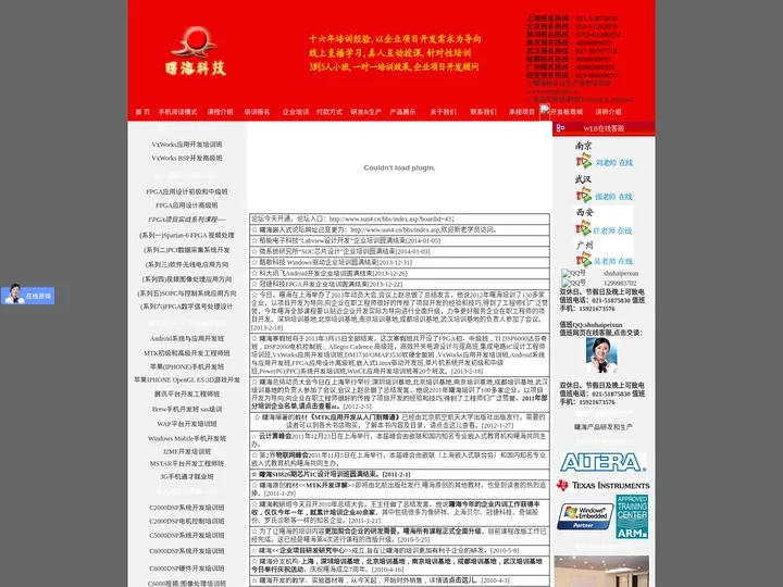 机器视觉培训单片机培训嵌入式培训PCB培训无线电培训PLC培训成都Cadence PCB培训南京|北京Cadence P