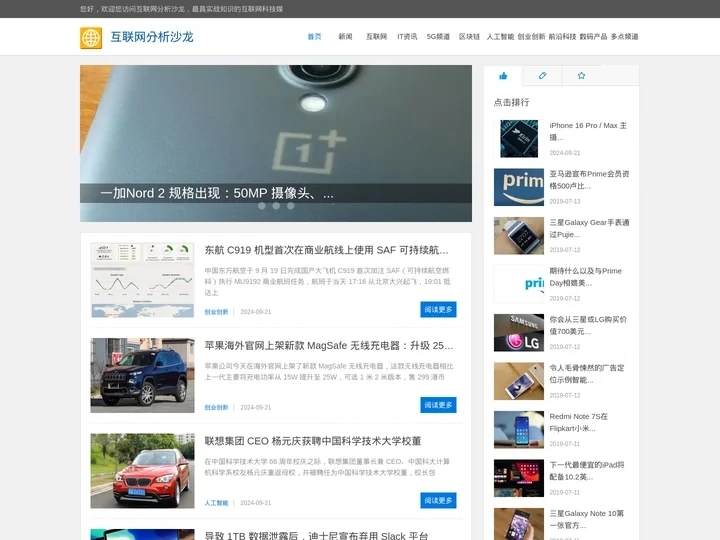 互联网分析沙龙-最具实战知识的互联网科技媒体