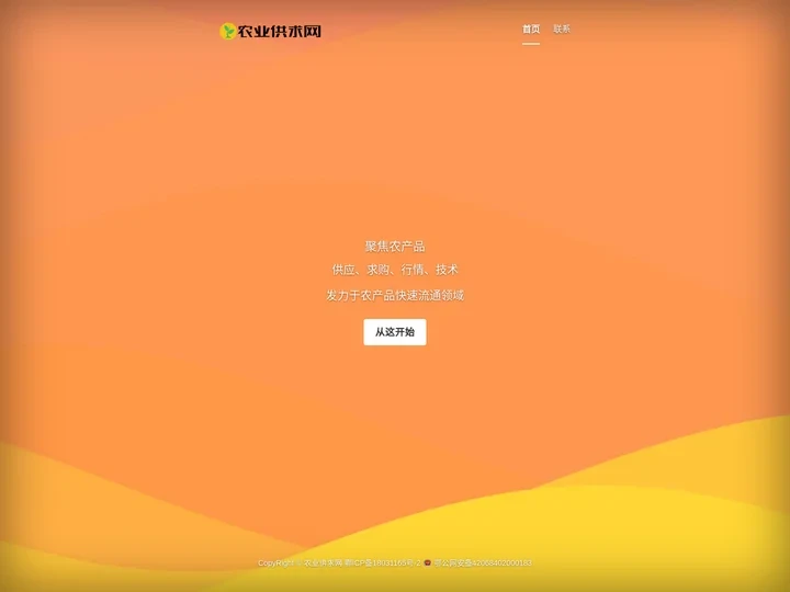 农业供求网