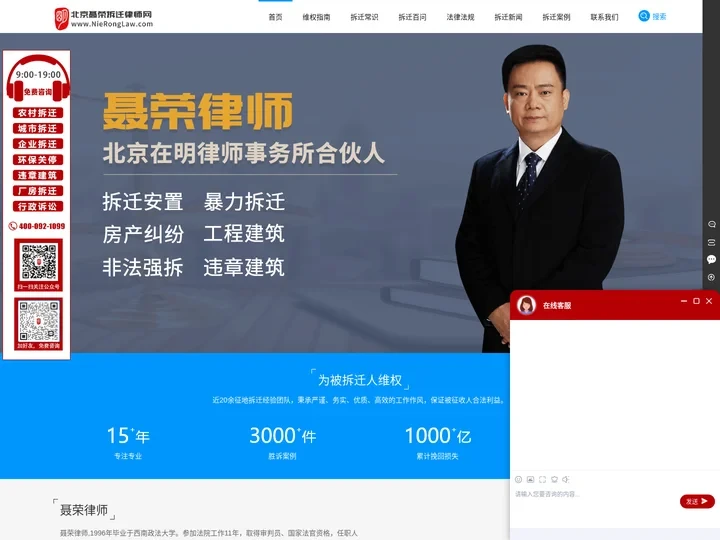 聂荣律师_北京在明律师事务所 - 聂荣律师_北京在明律师事务所