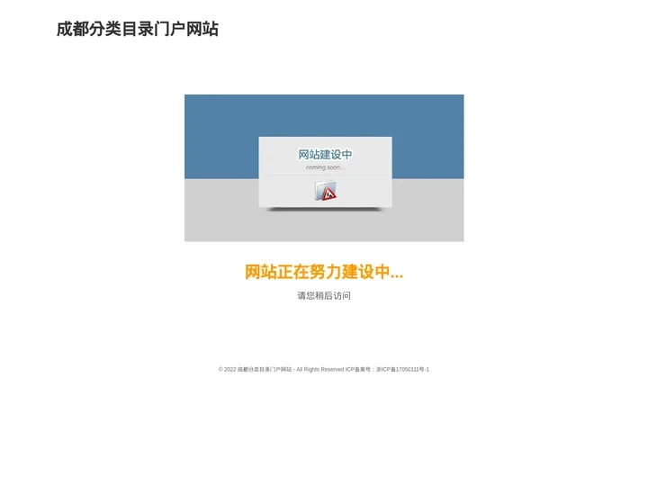 成都分类目录门户网站