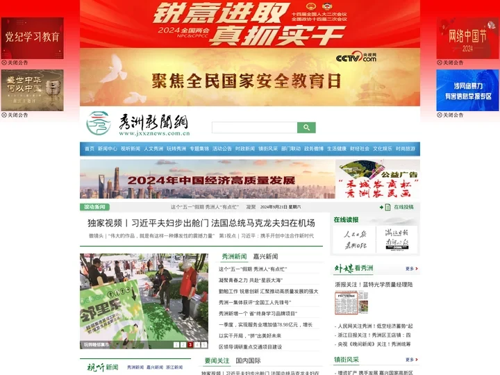秀洲新闻网——点秀洲看世界 让世界看秀洲