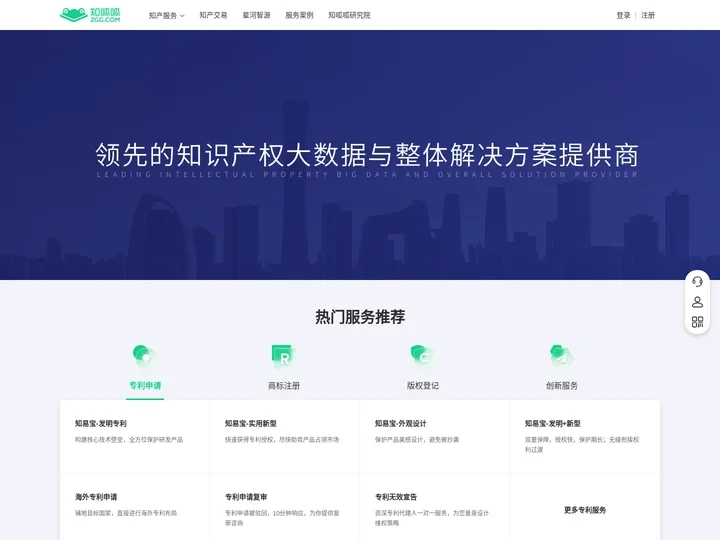 知呱呱-专利申请_商标注册_版权登记_领先的知识产权大数据与整体解决方案提供商