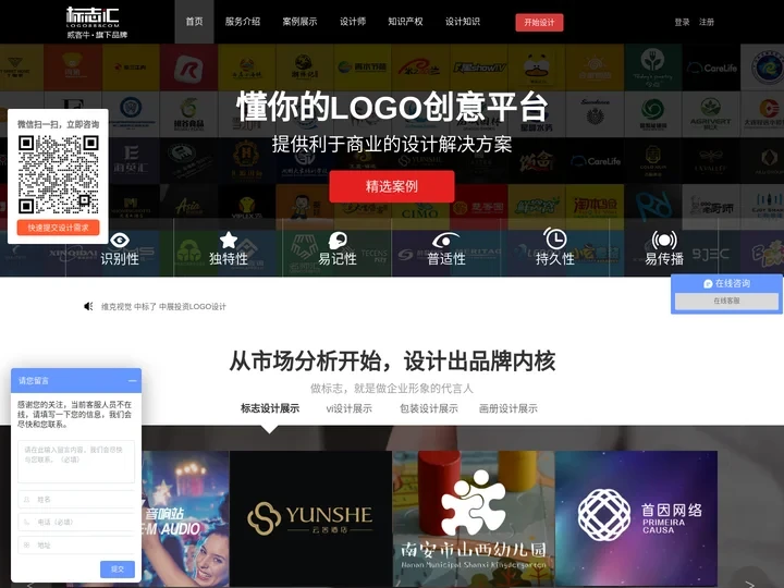标志汇-全国知名的高端logo设计.标志设计.vi设计定制平台