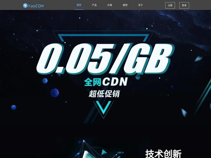 YaoCDN CDN加速 免费CDN 免费云存储 云存储