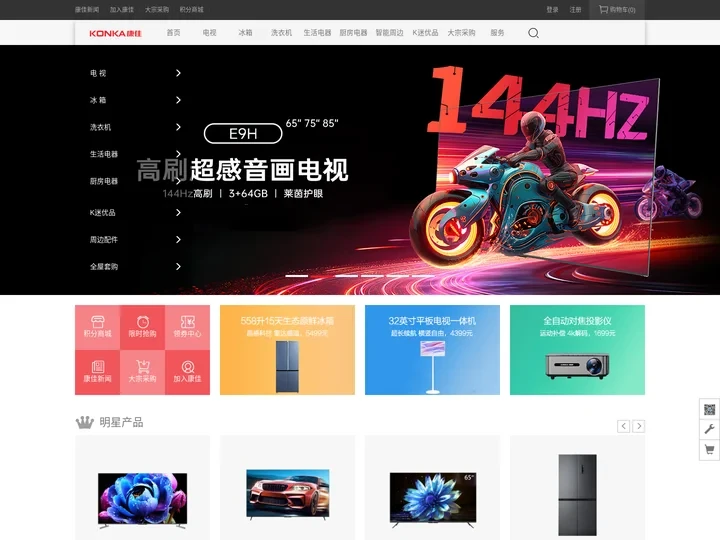 康佳官网-康佳官方商城 - 精致产品 美妙生活