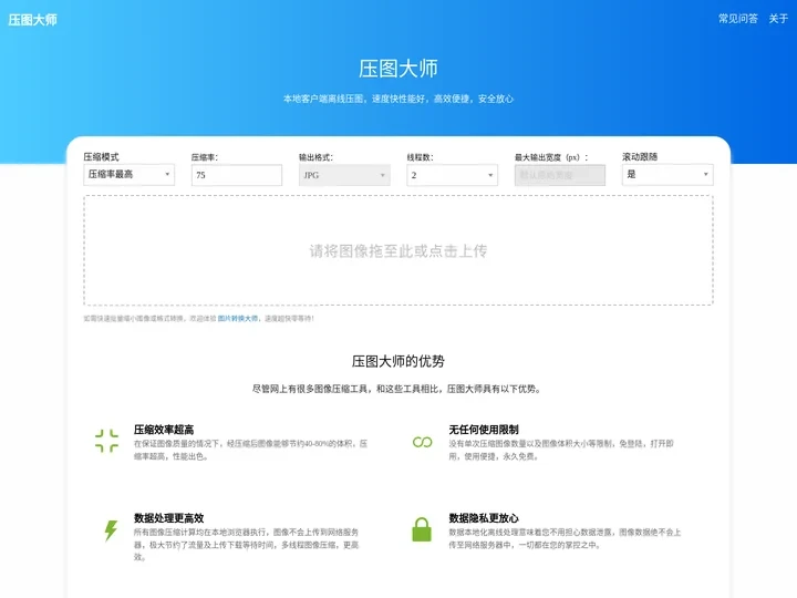压图大师 - 在线高效图片压缩工具